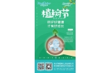 植樹節(jié)，擁抱綠意，呵護新生