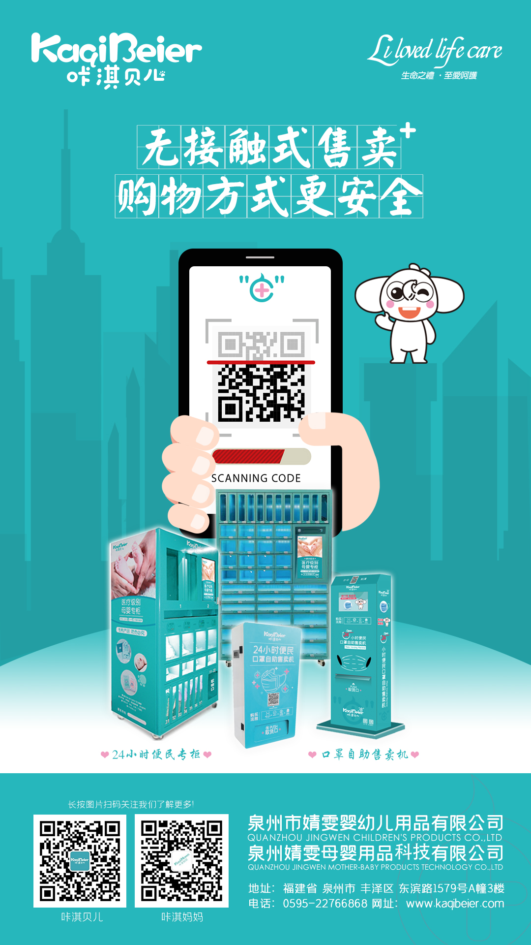 無(wú)接觸式售賣.jpg
