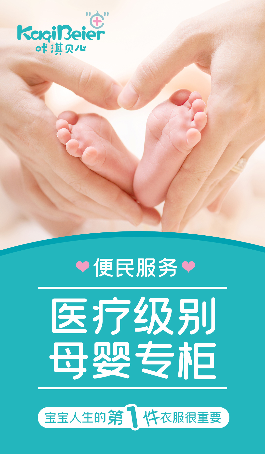 咔淇貝兒 | 醫(yī)療級別，母嬰專柜