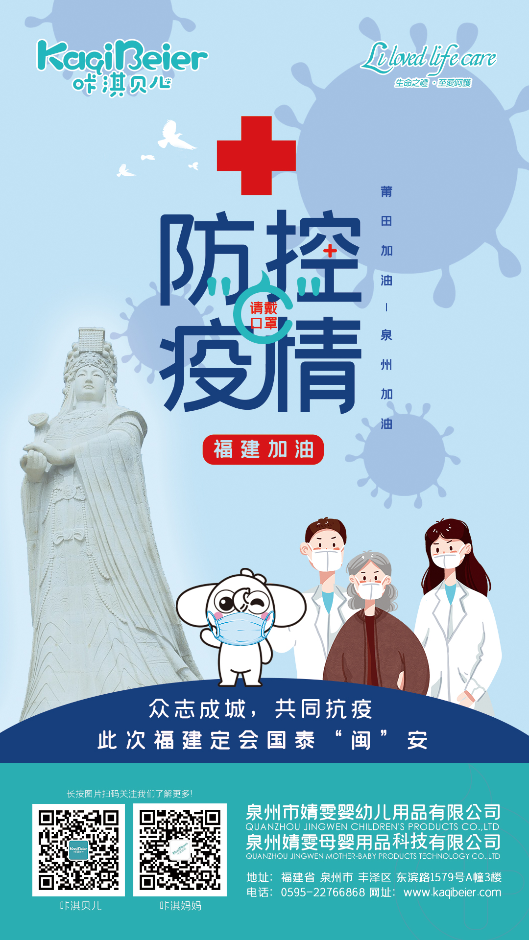 咔淇貝兒 | 福建加油！??！