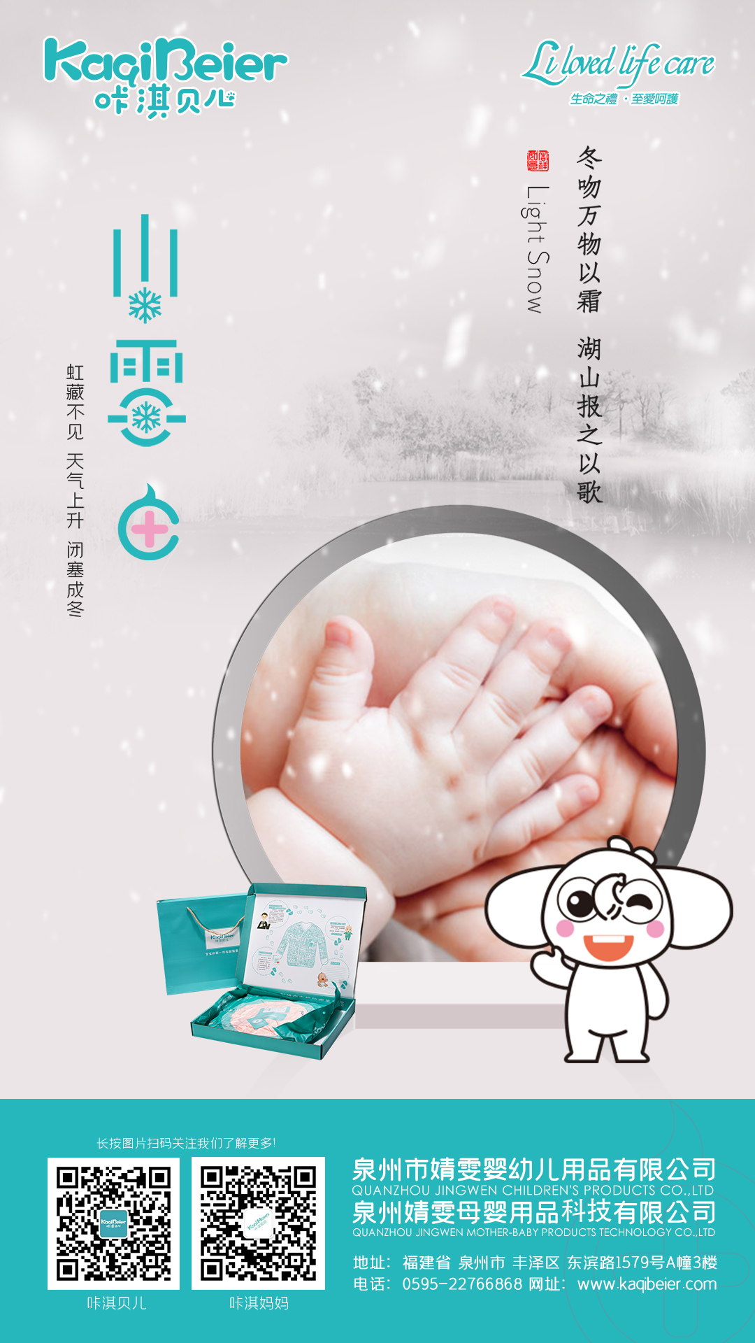 小雪很冷，有你很暖