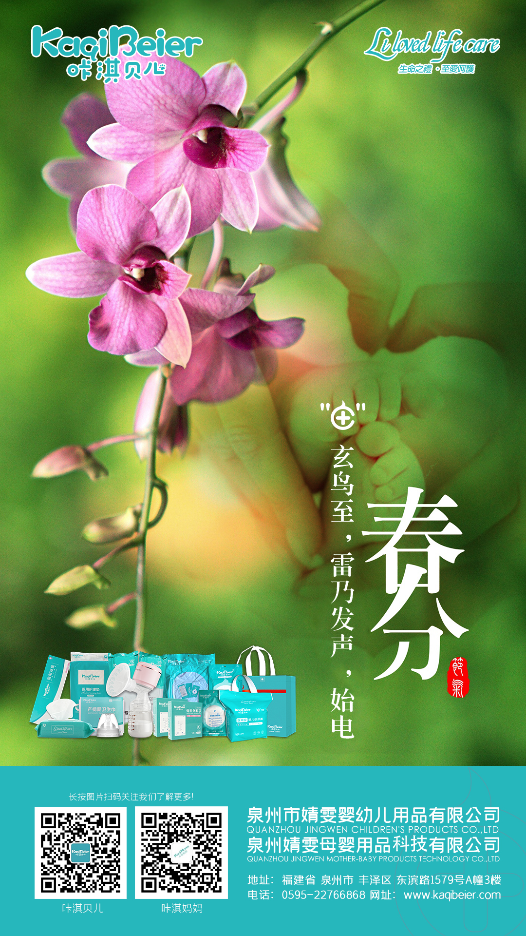 春分，唯春色與你不可辜負