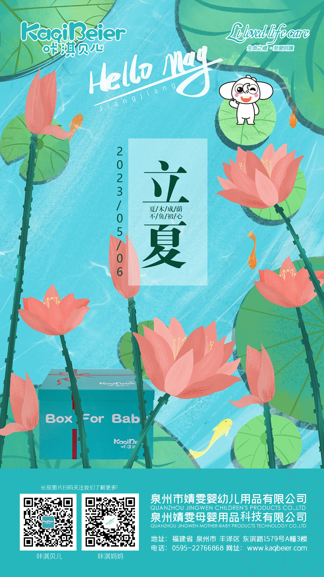 懷揣著火熱的心，迎接夏日