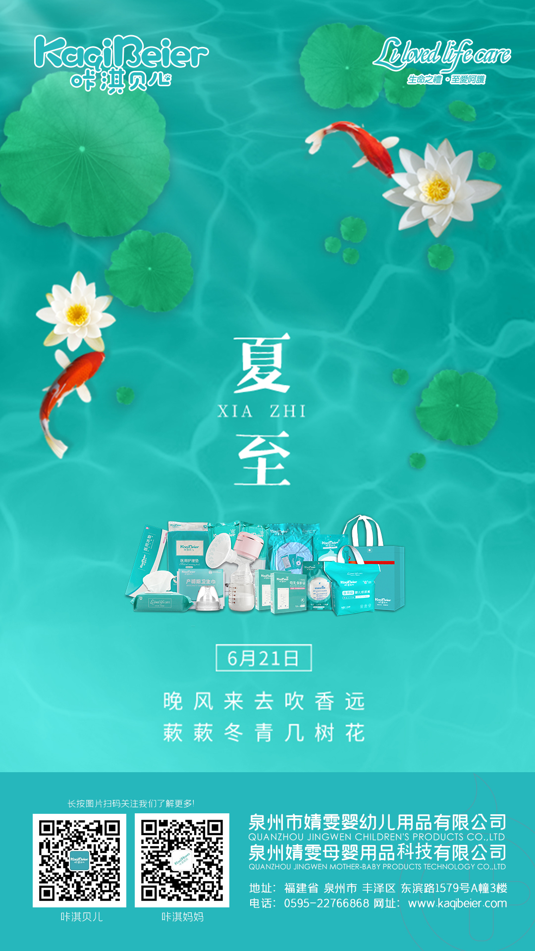 花開半夏，美好日長