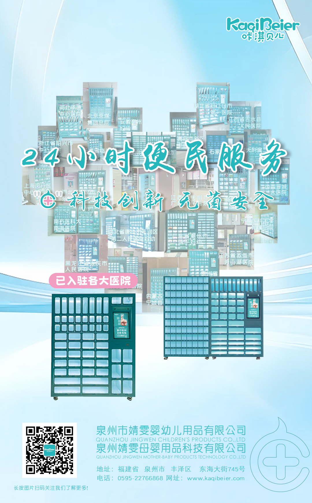 科技創(chuàng)新，無(wú)菌安全——咔淇醫(yī)柜