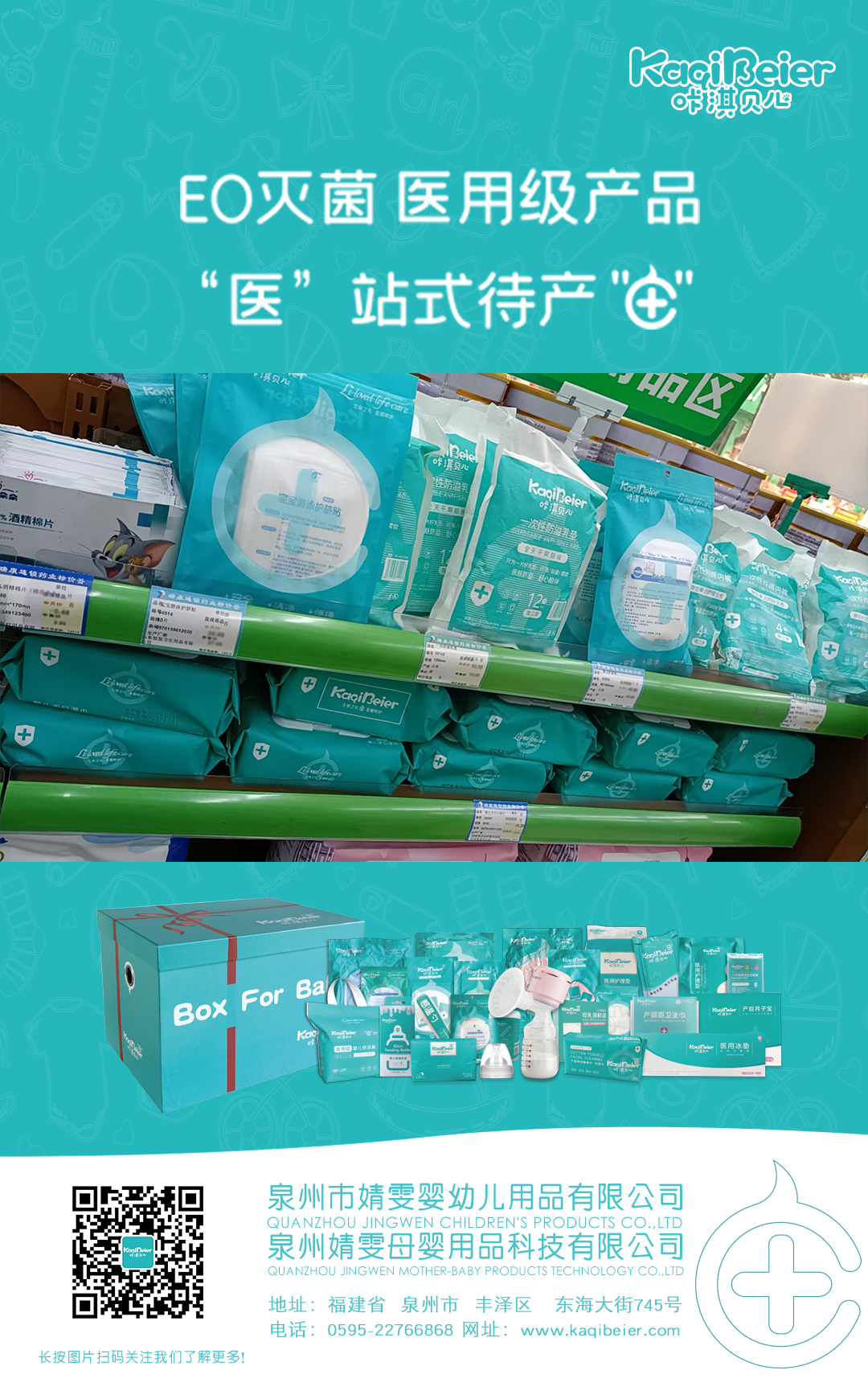 EO 滅菌，待產(chǎn)無(wú)憂(yōu)～